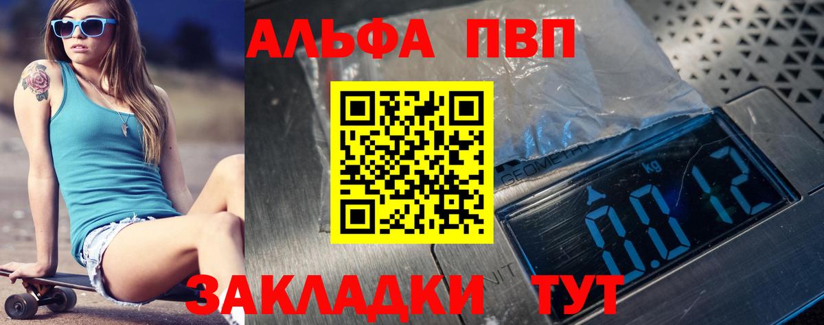 Alfa_PVP VHQ Троицк