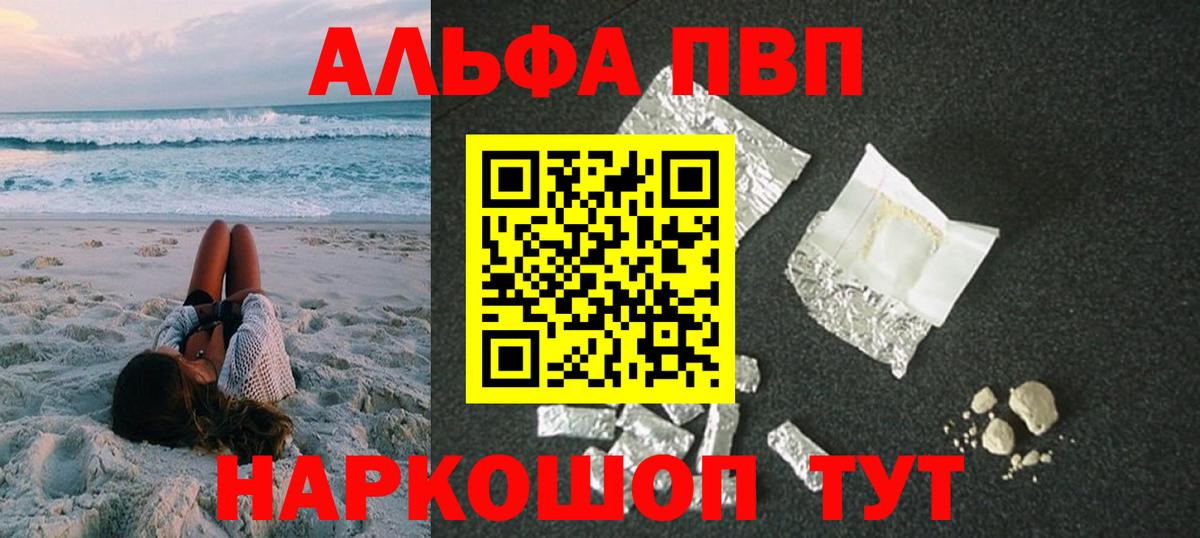 APVP  APVP СК  Троицк  Вход с VPN  Alpha PVP Соль 