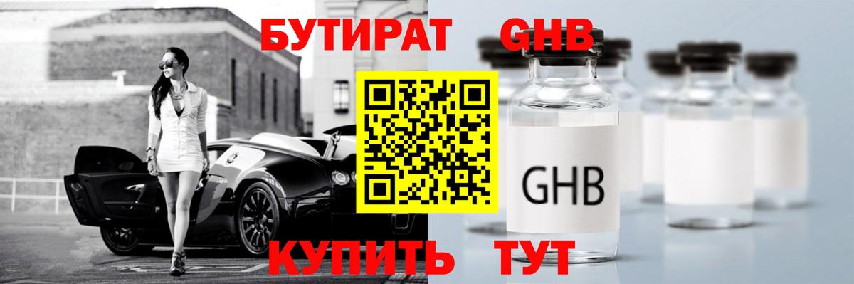 БУТИРАТ оксана Троицк