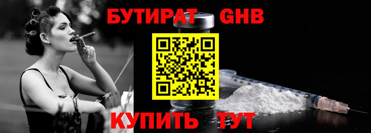 Бутират 1.4BDO  Вход с VPN  БУТИРАТ  Троицк 