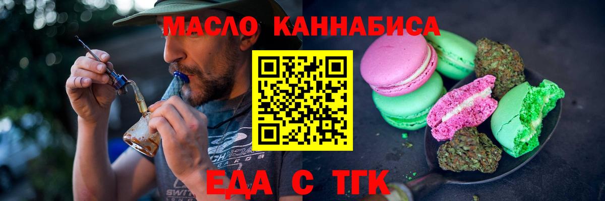 Троицк  Печенье с ТГК марихуана  Вход с VPN 