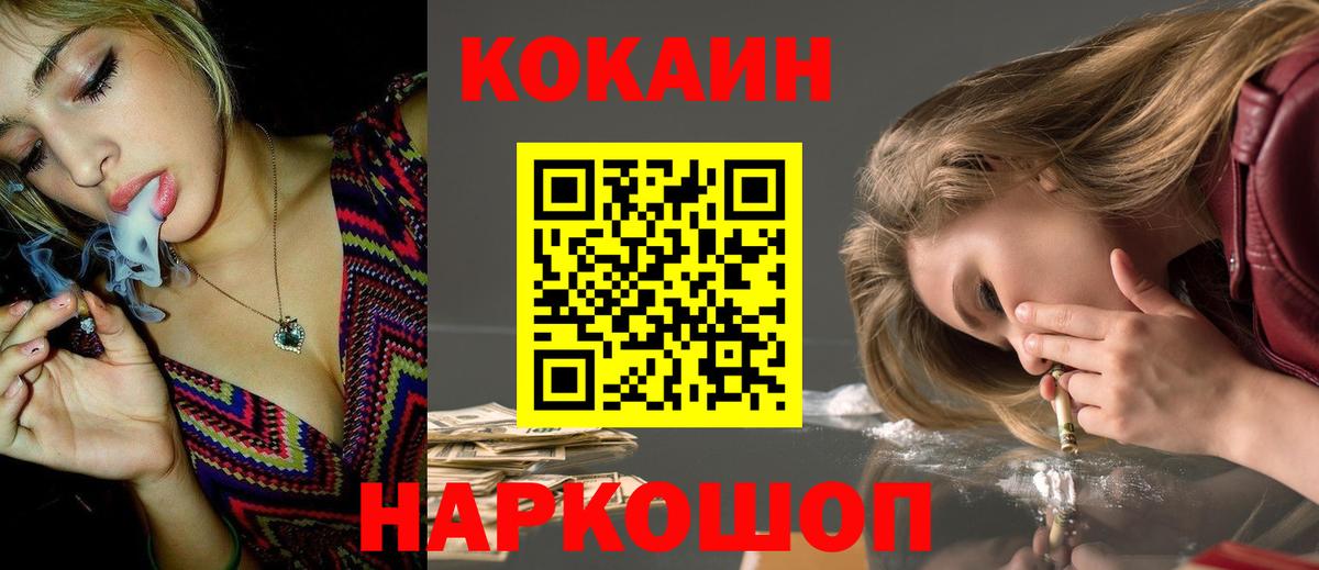 Кокаин Columbia  Cocaine FishScale  Вход с VPN  Троицк 