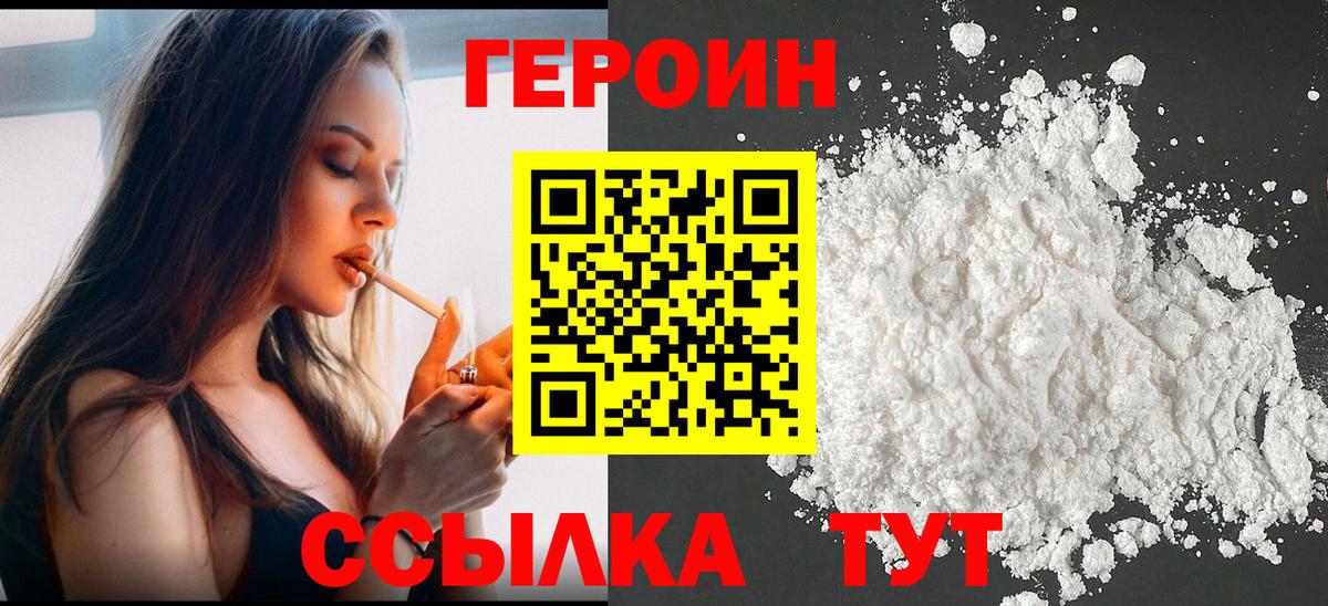 Героин Heroin Троицк