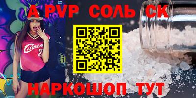 соль ск Краснознаменск