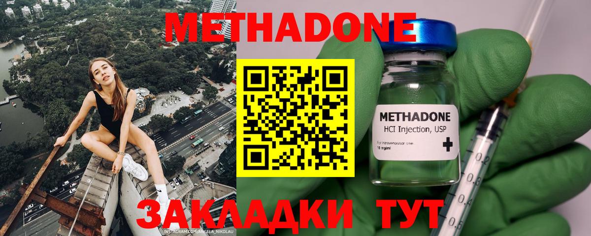 Троицк  Метадон methadone  Вход с VPN  Метадон кристалл 