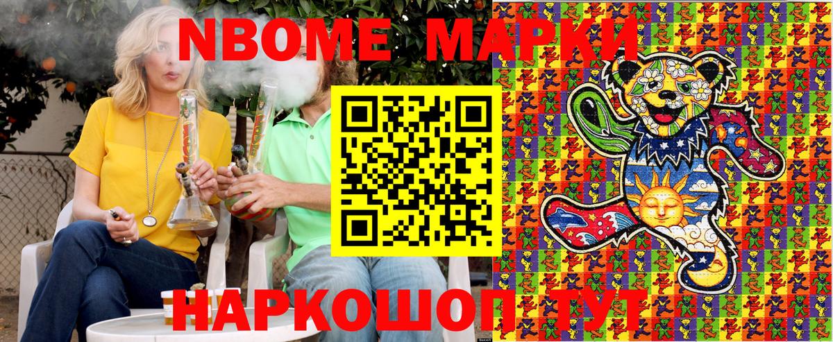 Марки N-bome 1,8мг Троицк